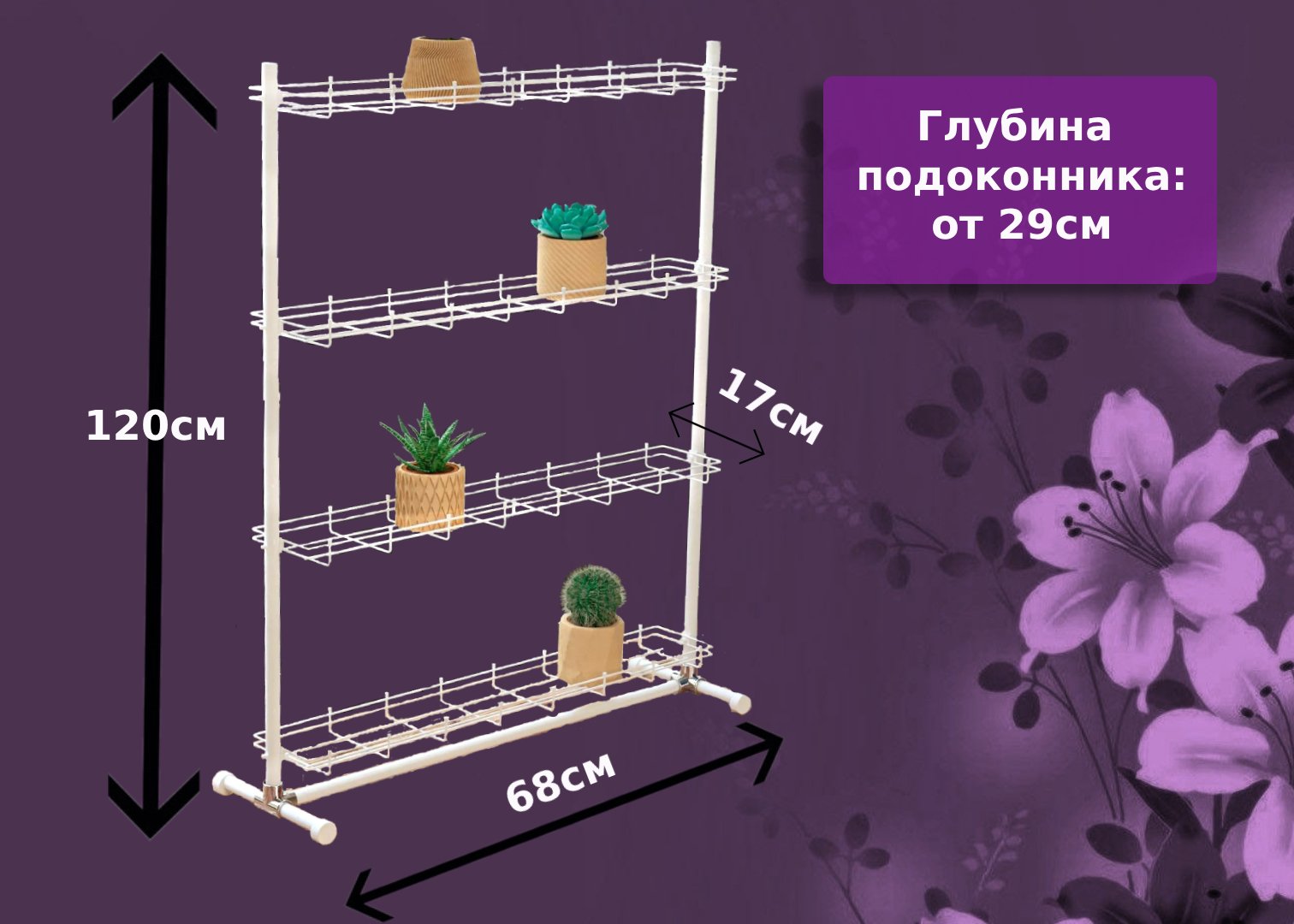 разборный стеллаж на подоконник для растений и рассады. Фото N24